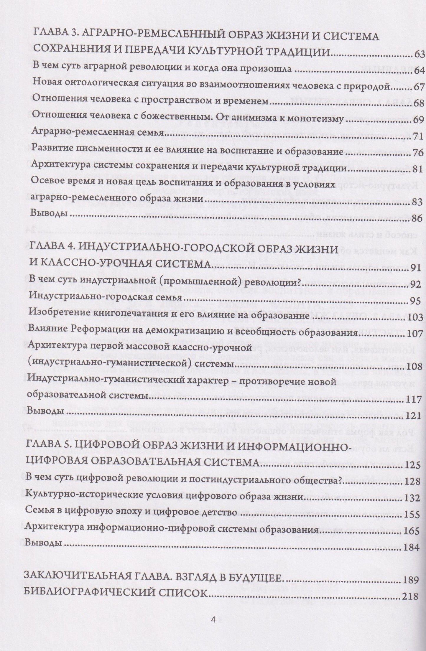 Вардан Дерюга: Образ жизни Homo sapiens, система воспитания и образования. Монография