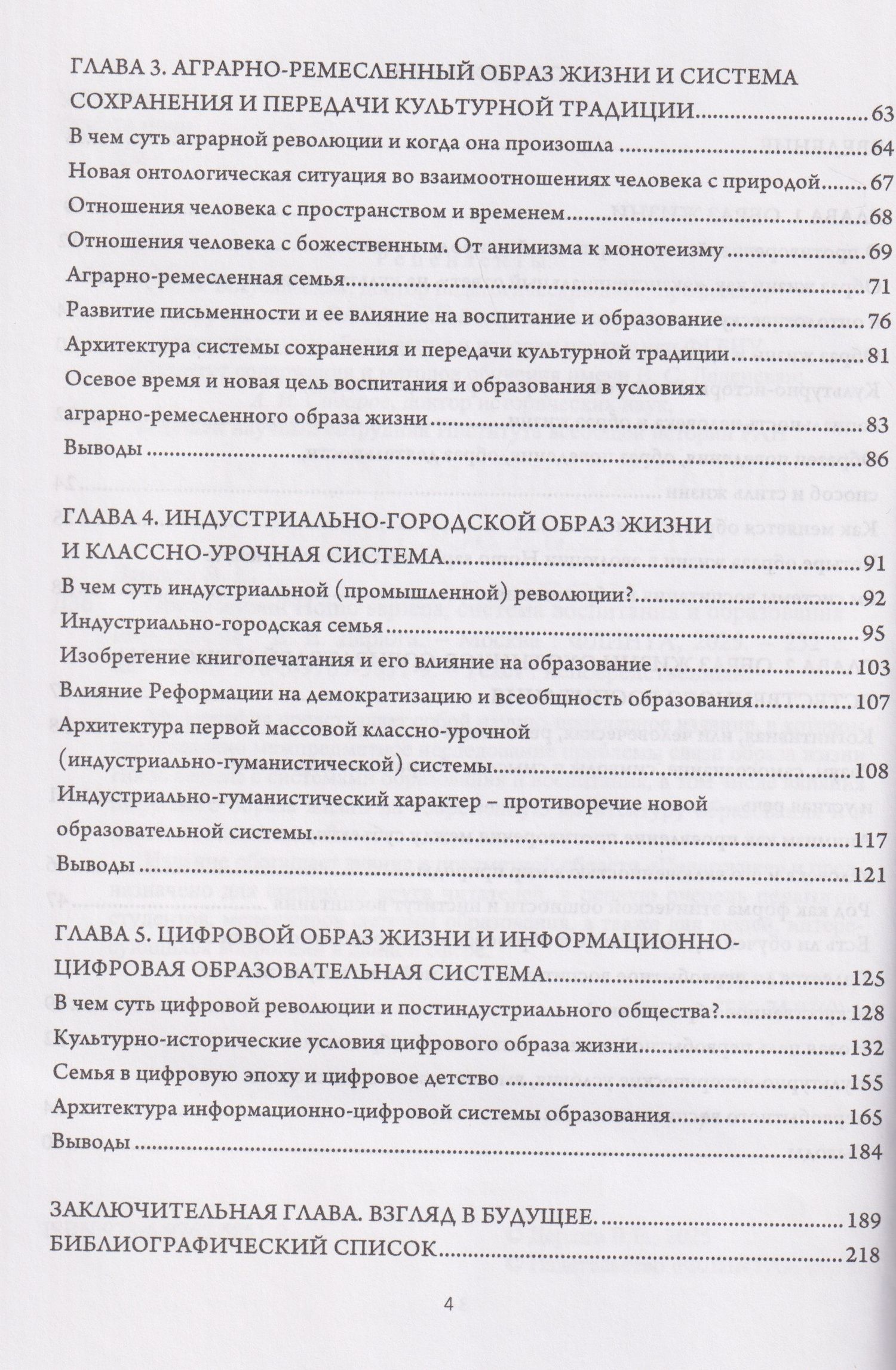 Вардан Дерюга: Образ жизни Homo sapiens, система воспитания и образования. Монография