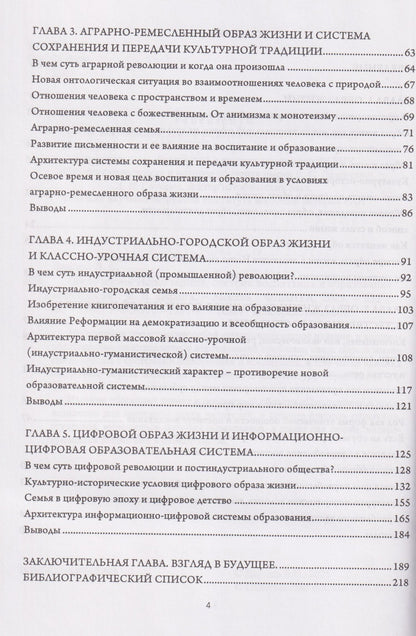 Вардан Дерюга: Образ жизни Homo sapiens, система воспитания и образования. Монография