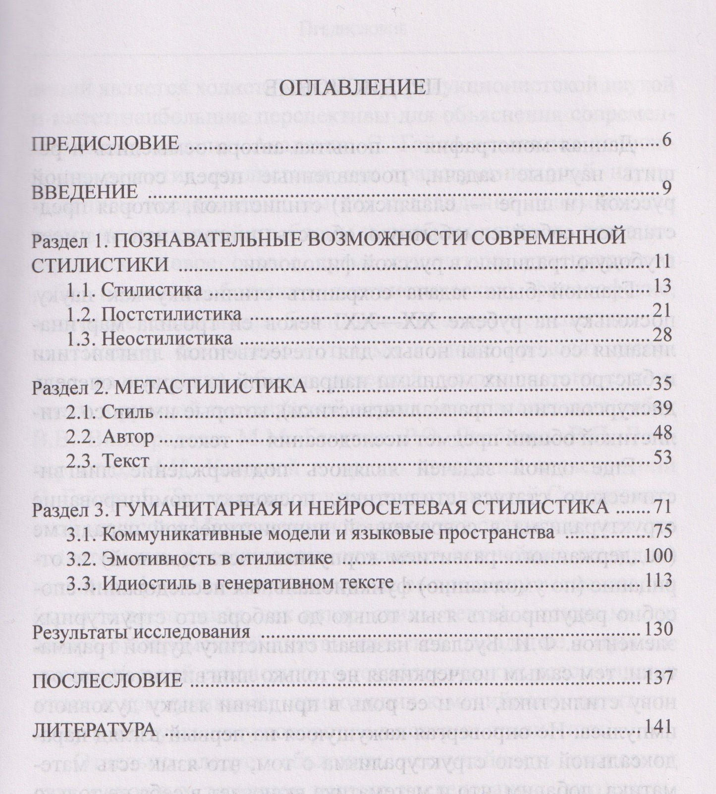 Наталья Клушина: (Нео)стилистика в эпоху искусственного интеллекта: монография