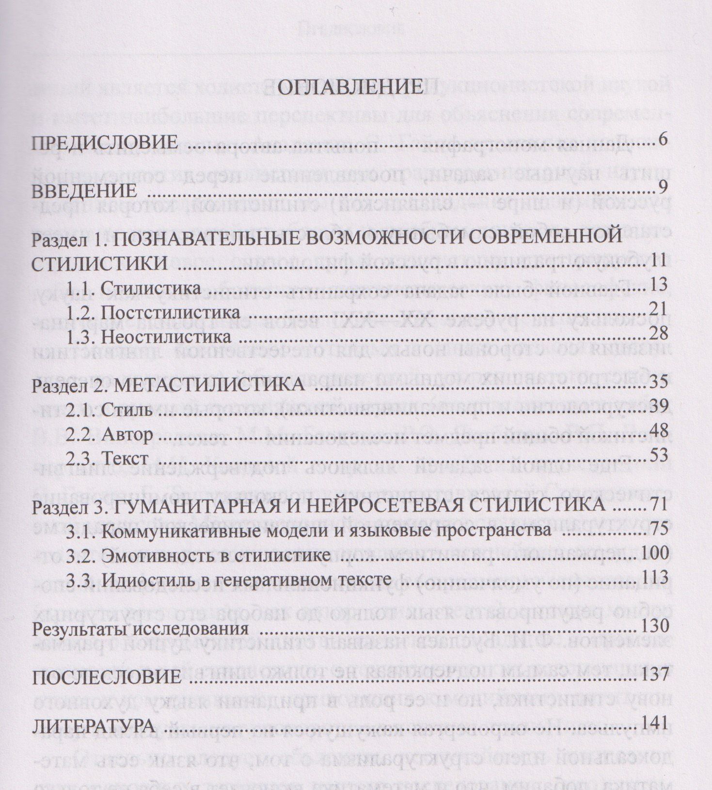 Наталья Клушина: (Нео)стилистика в эпоху искусственного интеллекта: монография