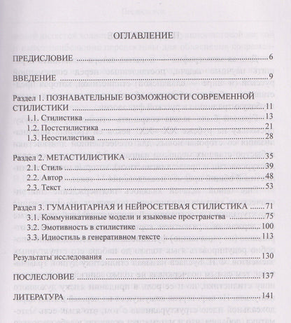 Наталья Клушина: (Нео)стилистика в эпоху искусственного интеллекта: монография