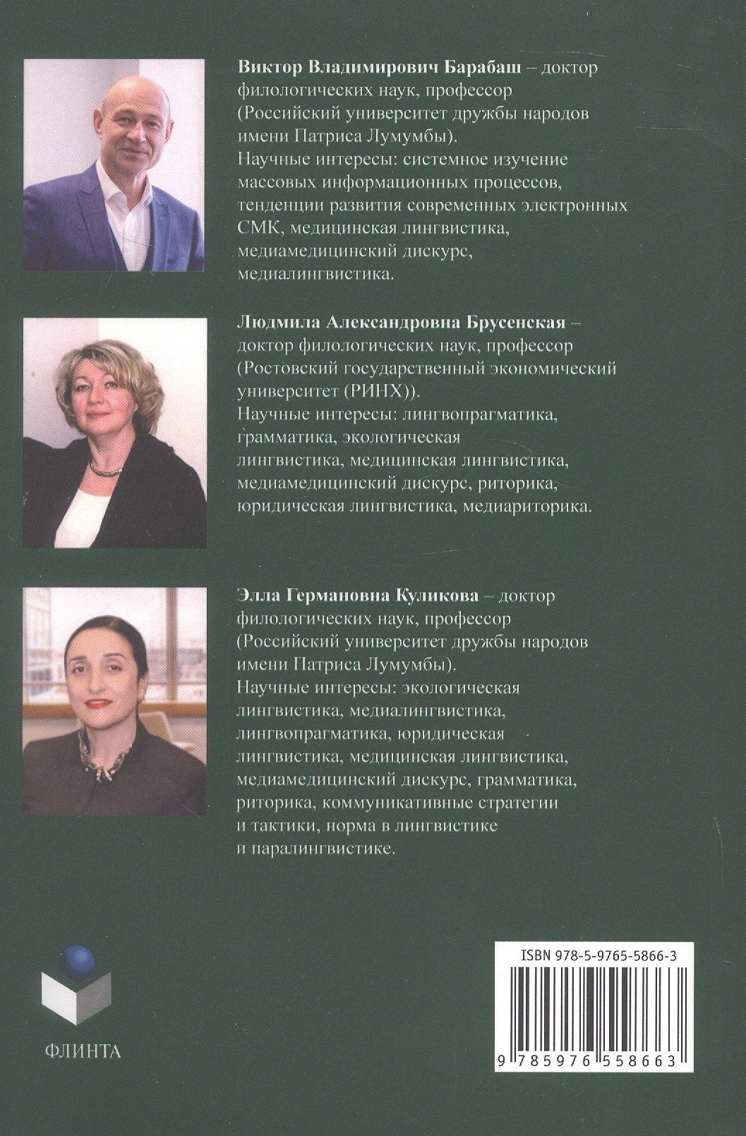 Людмила Брусенская: Медицинская лингвистика. Монография