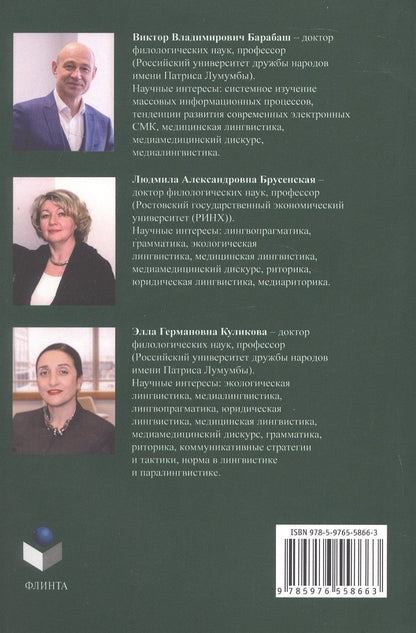 Людмила Брусенская: Медицинская лингвистика. Монография