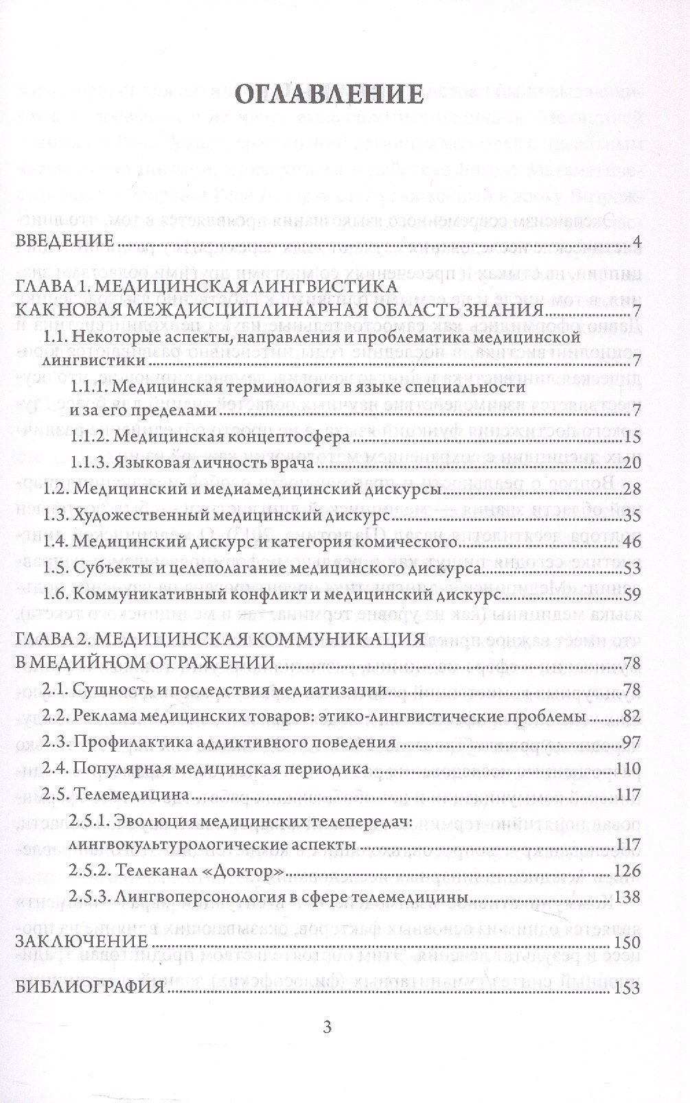Людмила Брусенская: Медицинская лингвистика. Монография