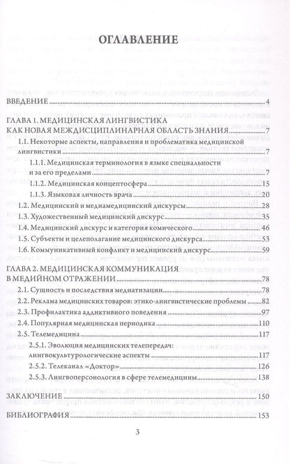 Людмила Брусенская: Медицинская лингвистика. Монография