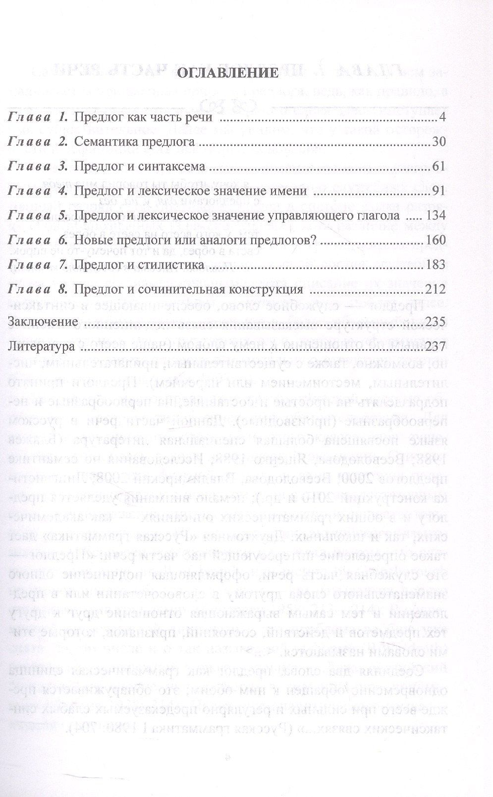 Борис Норман: Предлог как слово