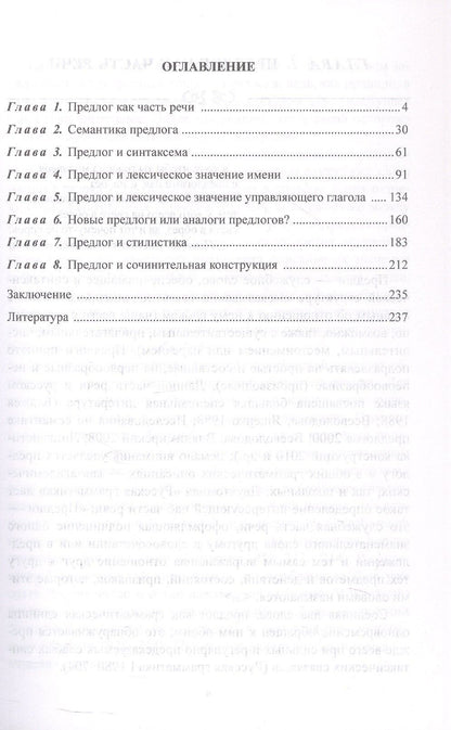 Борис Норман: Предлог как слово