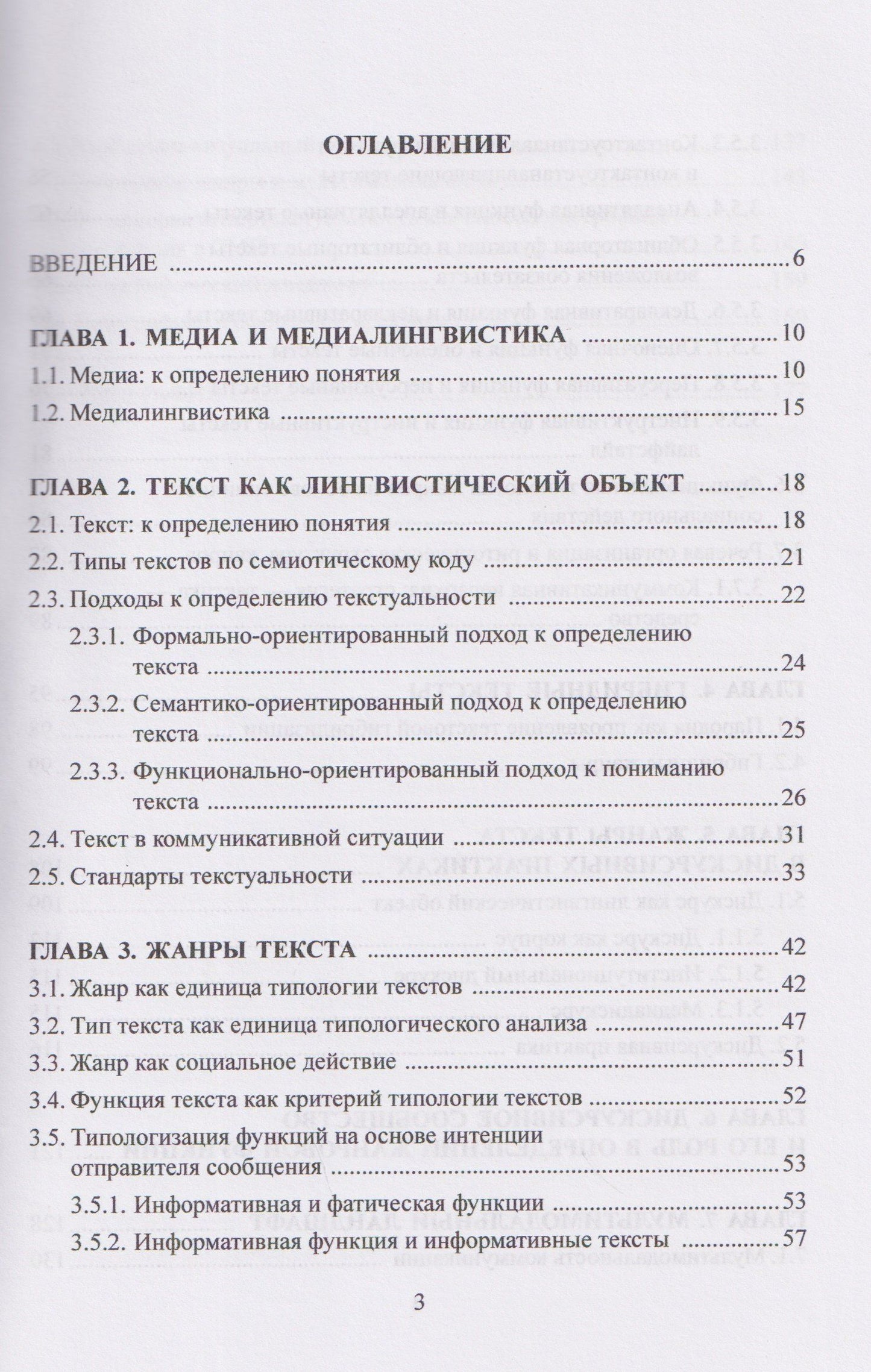 Валерия Чернявская: Медиалингвистика. Жанры, дискурсивные практики, мультимодальность. Учебное пособие