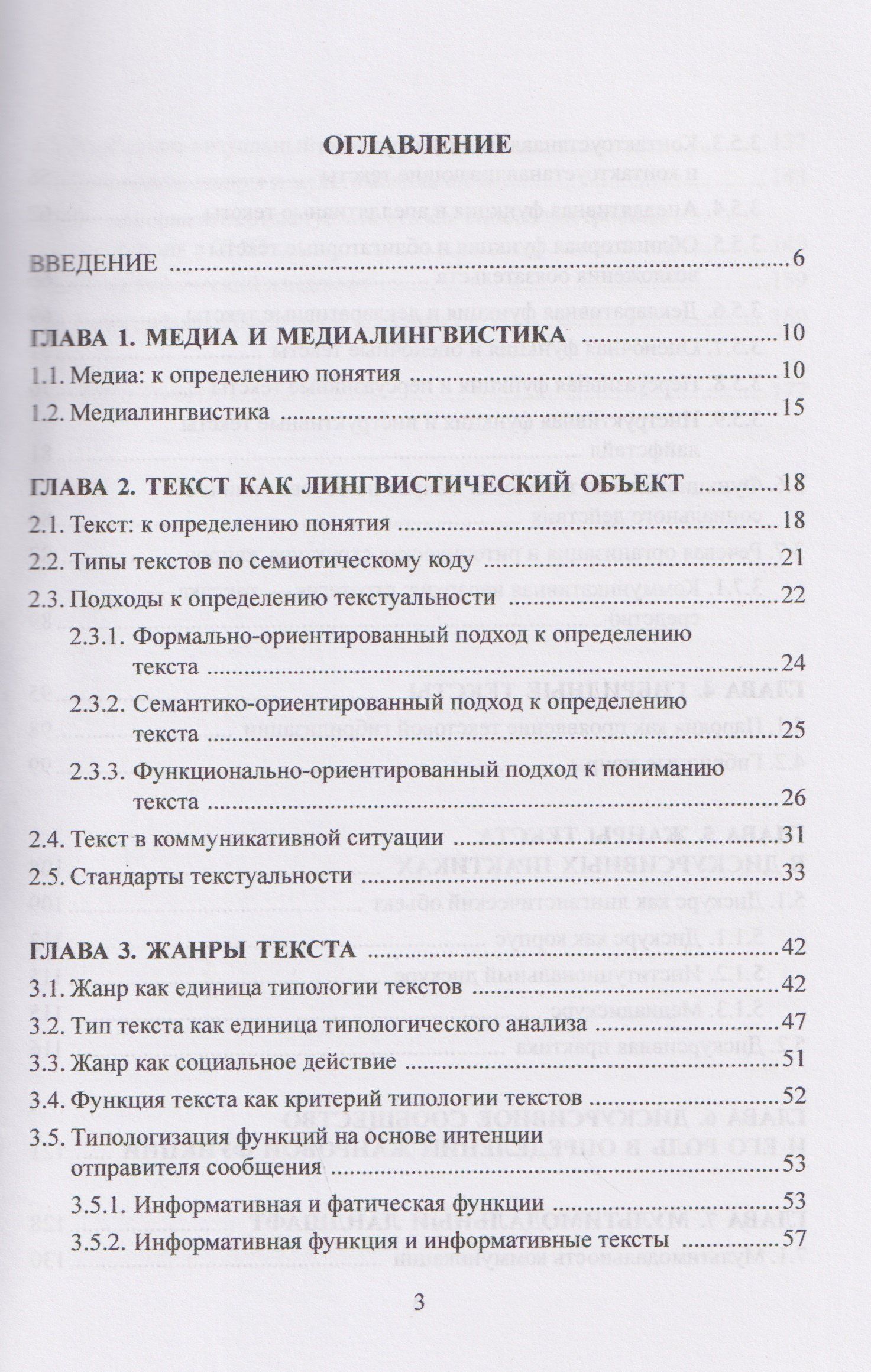 Валерия Чернявская: Медиалингвистика. Жанры, дискурсивные практики, мультимодальность. Учебное пособие