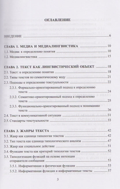 Валерия Чернявская: Медиалингвистика. Жанры, дискурсивные практики, мультимодальность. Учебное пособие