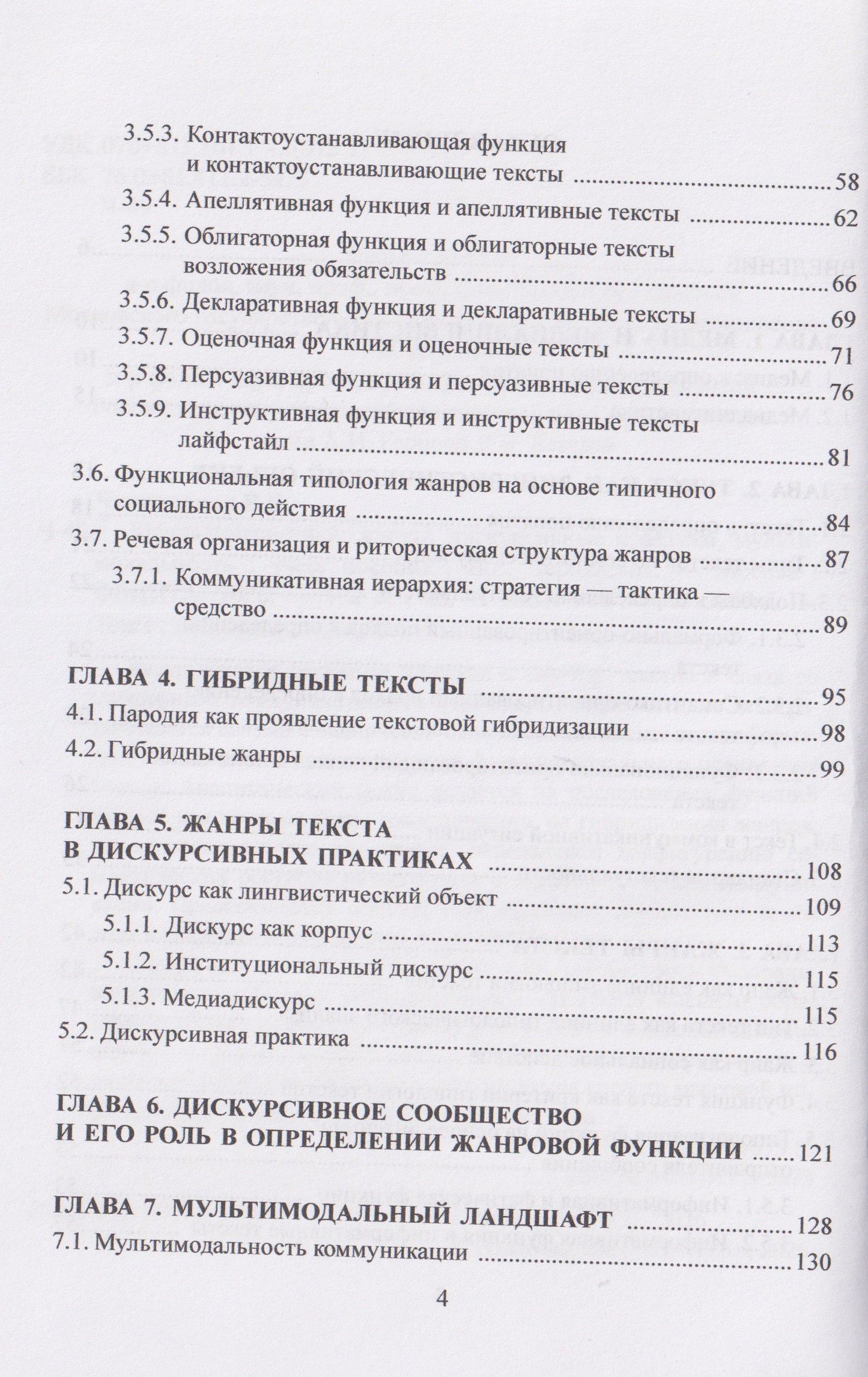 Валерия Чернявская: Медиалингвистика. Жанры, дискурсивные практики, мультимодальность. Учебное пособие