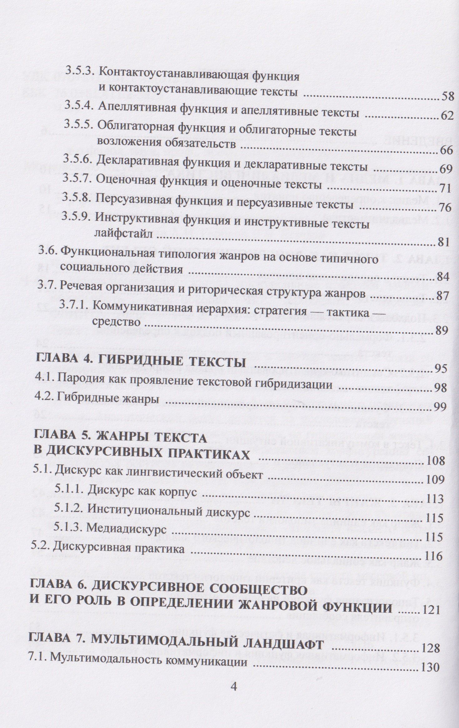 Валерия Чернявская: Медиалингвистика. Жанры, дискурсивные практики, мультимодальность. Учебное пособие