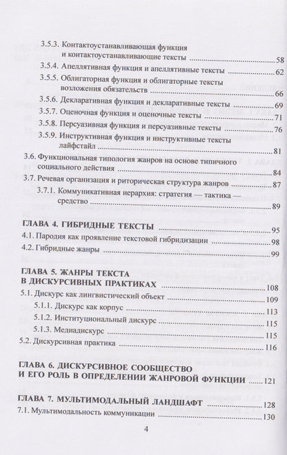 Валерия Чернявская: Медиалингвистика. Жанры, дискурсивные практики, мультимодальность. Учебное пособие
