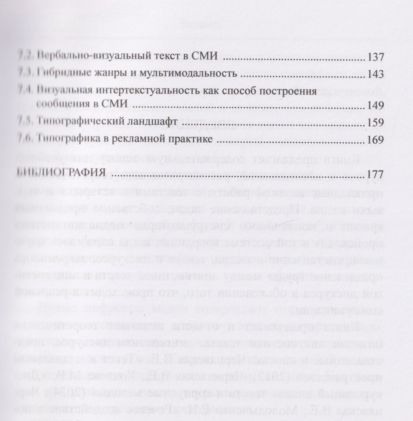 Валерия Чернявская: Медиалингвистика. Жанры, дискурсивные практики, мультимодальность. Учебное пособие