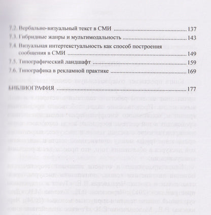 Валерия Чернявская: Медиалингвистика. Жанры, дискурсивные практики, мультимодальность. Учебное пособие