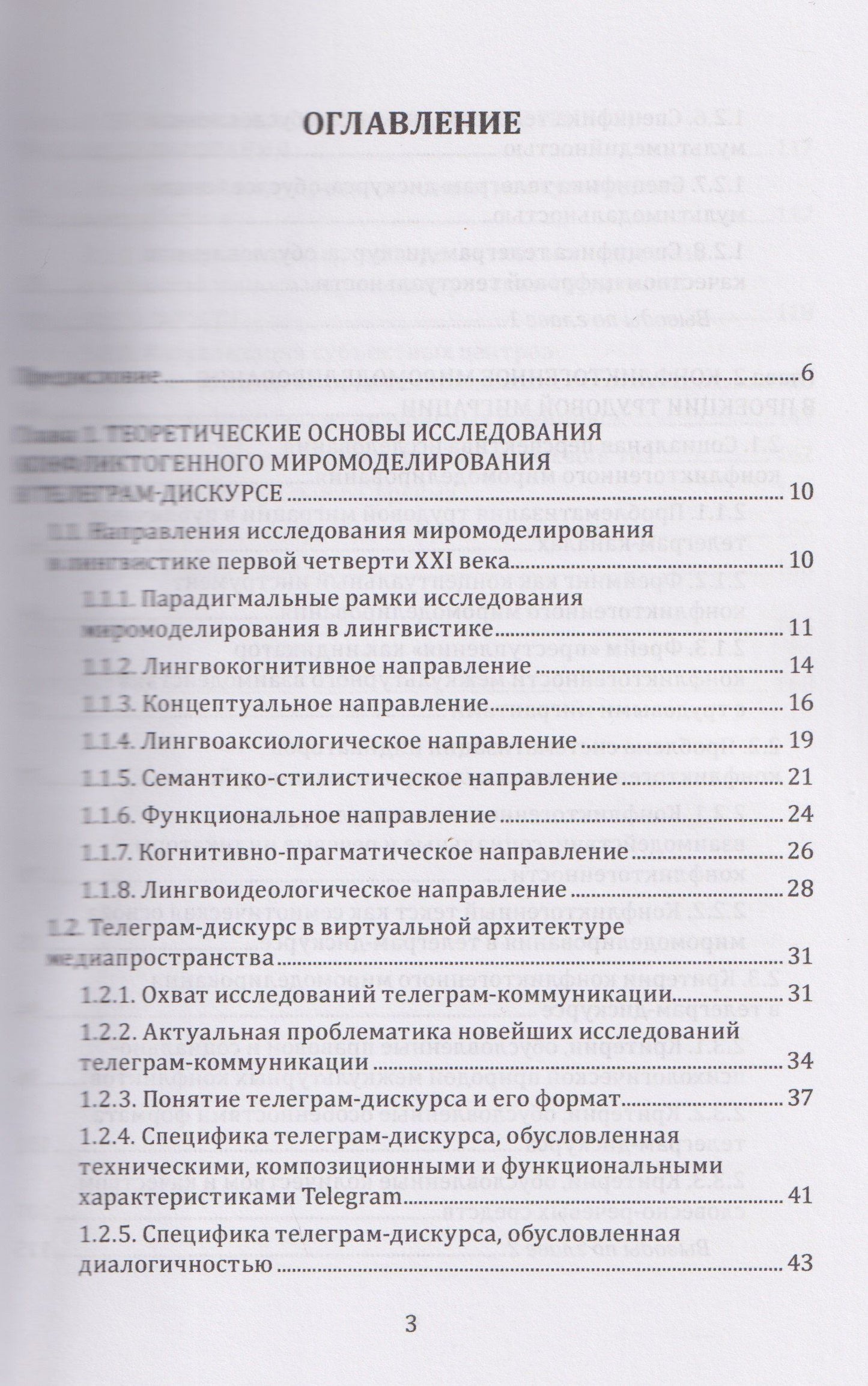 Светлана Кушнерук: Конфликтогенное миромоделирование в телеграм-дискурсе о трудовых мигрантах
