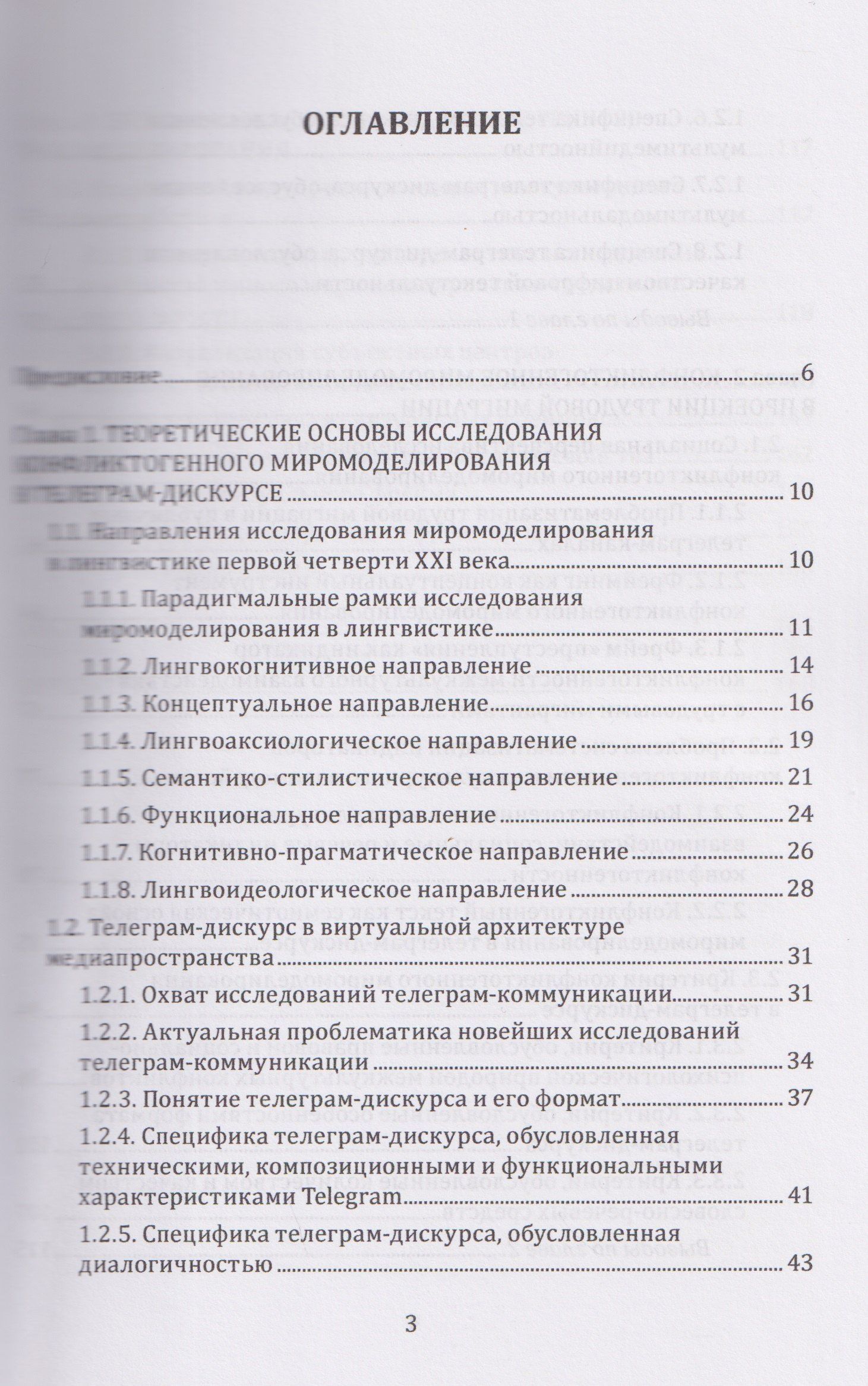 Светлана Кушнерук: Конфликтогенное миромоделирование в телеграм-дискурсе о трудовых мигрантах