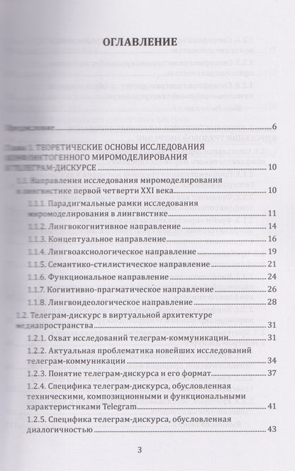 Светлана Кушнерук: Конфликтогенное миромоделирование в телеграм-дискурсе о трудовых мигрантах
