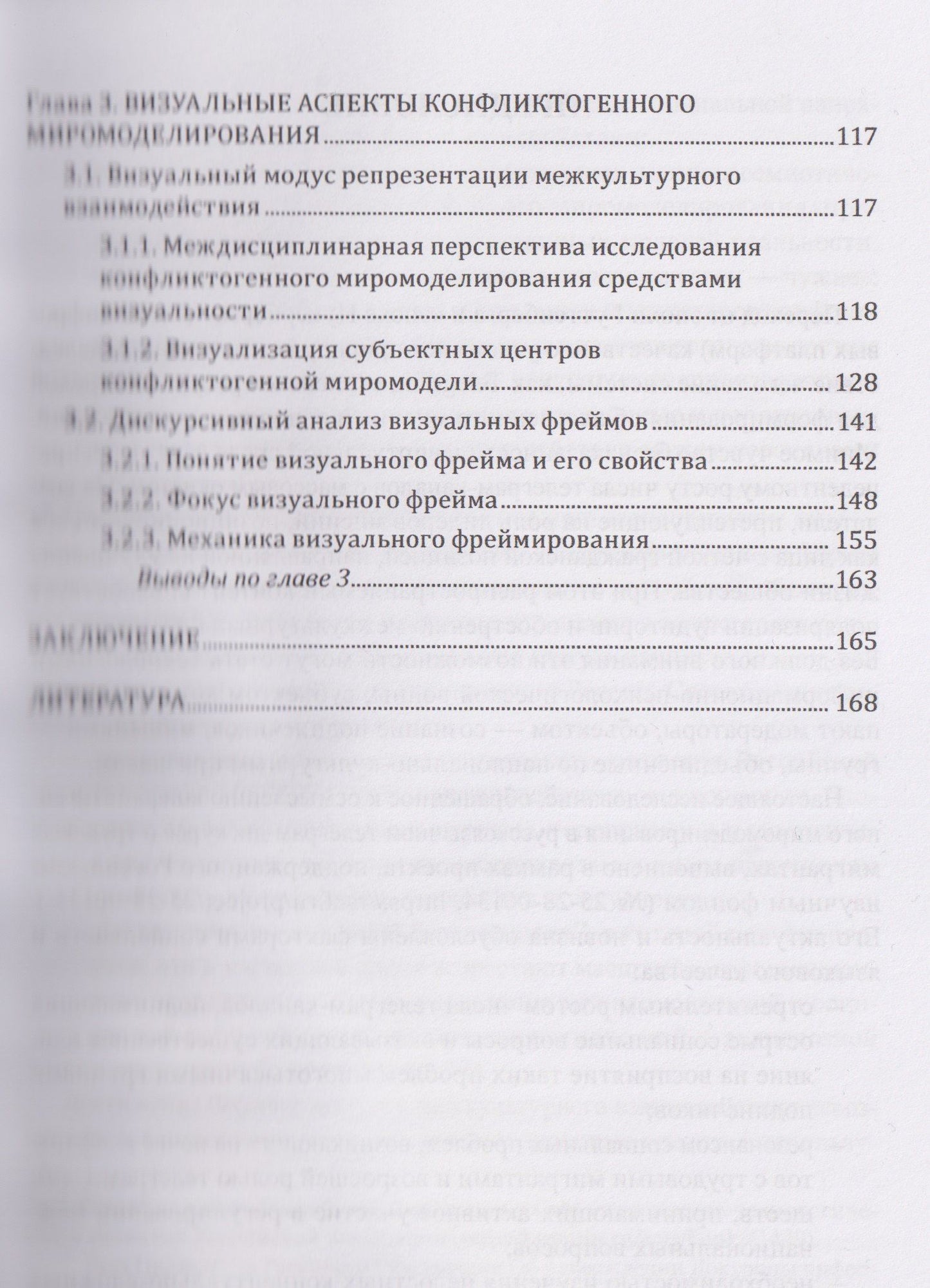 Светлана Кушнерук: Конфликтогенное миромоделирование в телеграм-дискурсе о трудовых мигрантах