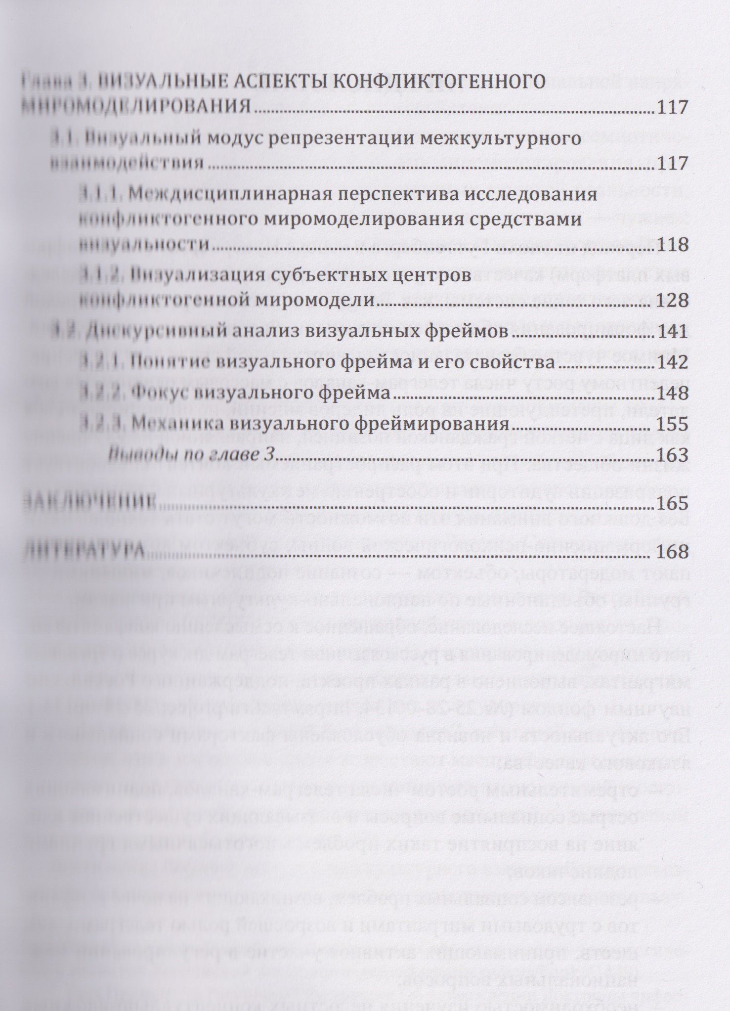 Светлана Кушнерук: Конфликтогенное миромоделирование в телеграм-дискурсе о трудовых мигрантах