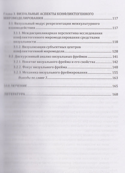 Светлана Кушнерук: Конфликтогенное миромоделирование в телеграм-дискурсе о трудовых мигрантах