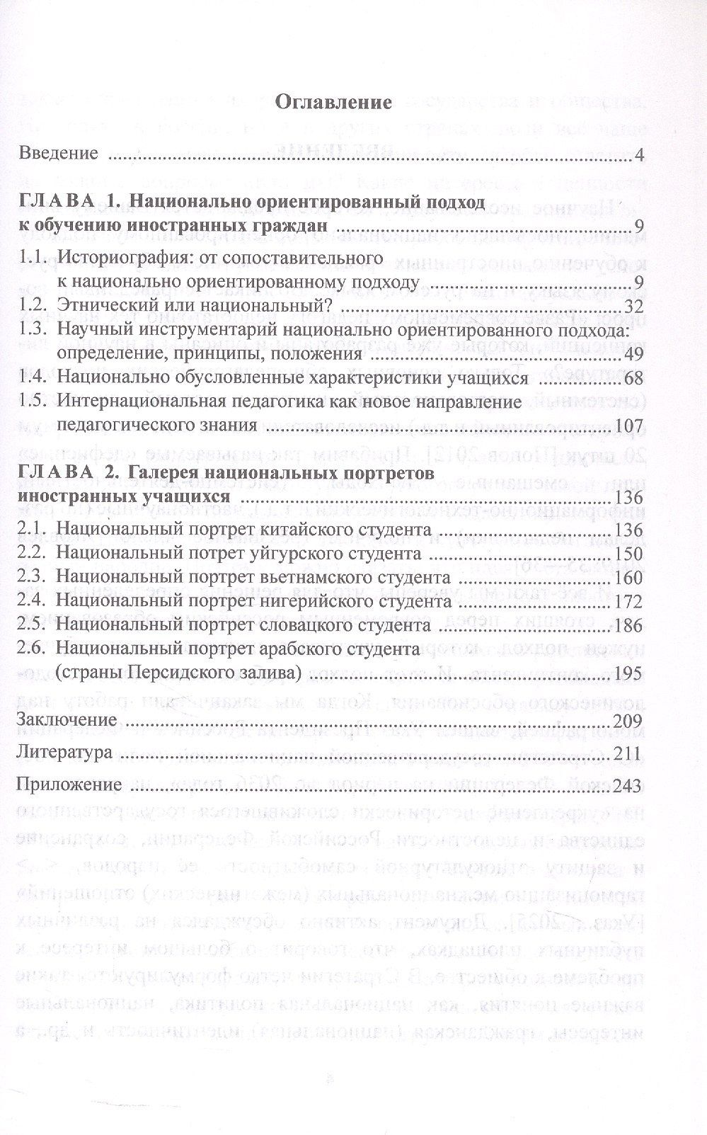 Елена Стрельчук: Национально ориентированный подход в обучении русскому языку как иностранному. Современный этап развития методической проблемы