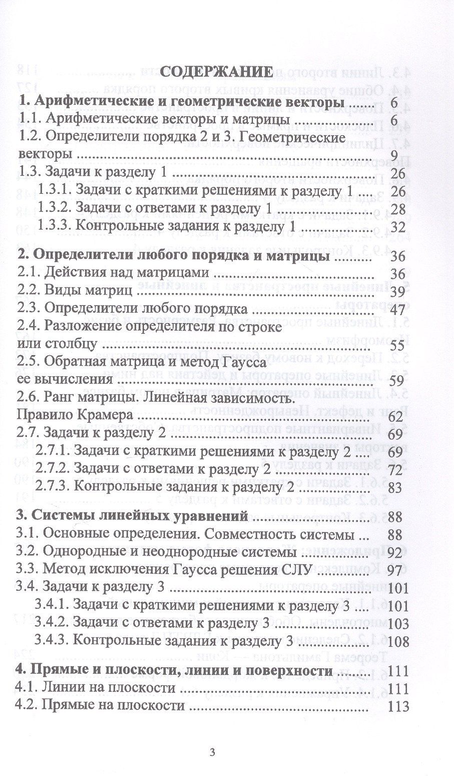 Аскар Туганбаев: Матрицы, векторы, линейные уравнения, прямые и плоскости. Учебник