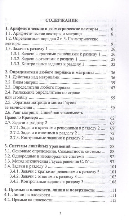 Аскар Туганбаев: Матрицы, векторы, линейные уравнения, прямые и плоскости. Учебник