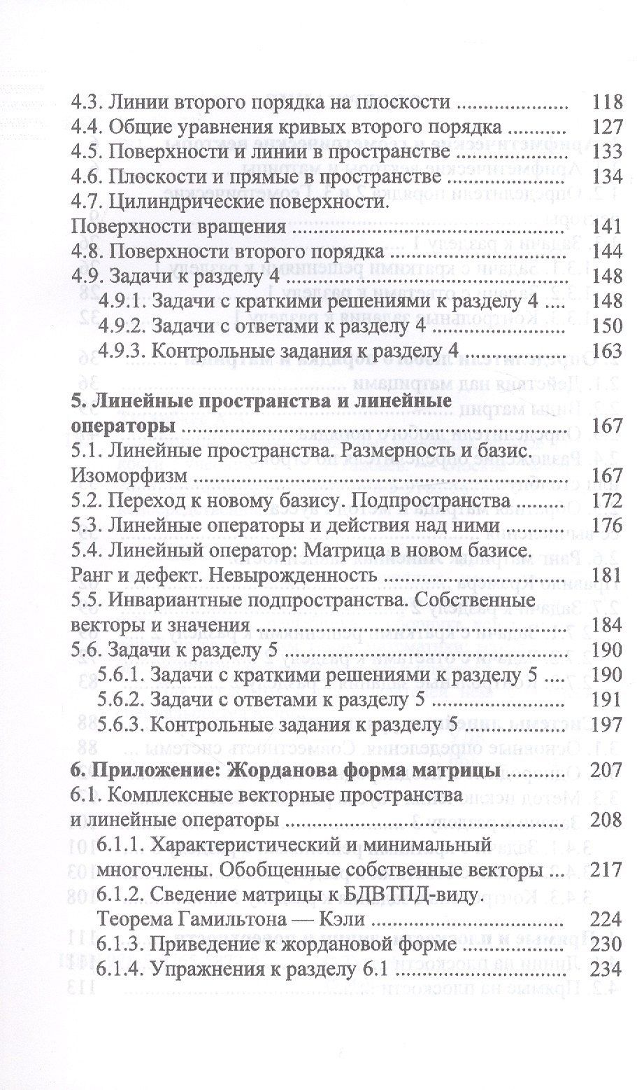 Аскар Туганбаев: Матрицы, векторы, линейные уравнения, прямые и плоскости. Учебник