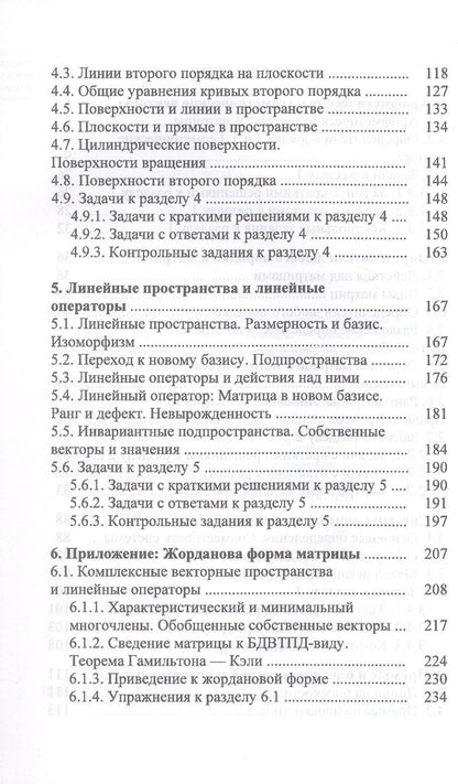 Аскар Туганбаев: Матрицы, векторы, линейные уравнения, прямые и плоскости. Учебник