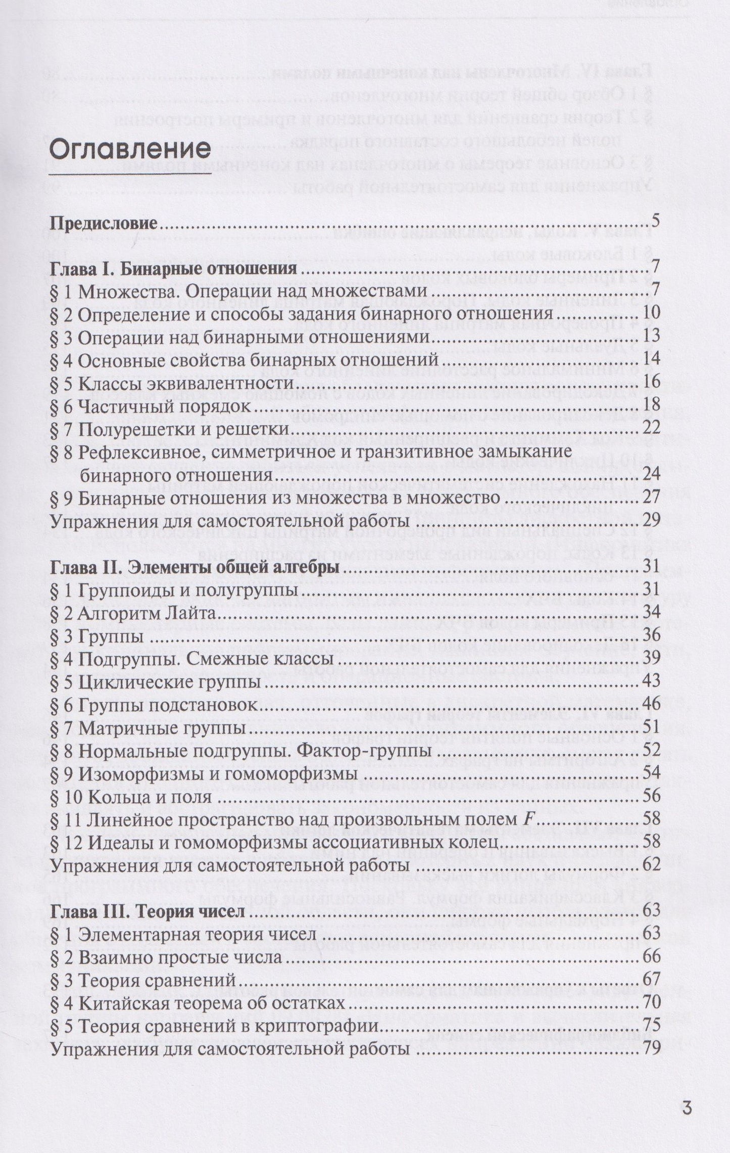 Вероника Белоусова: Дискретная математика и математическая логика. Учебник