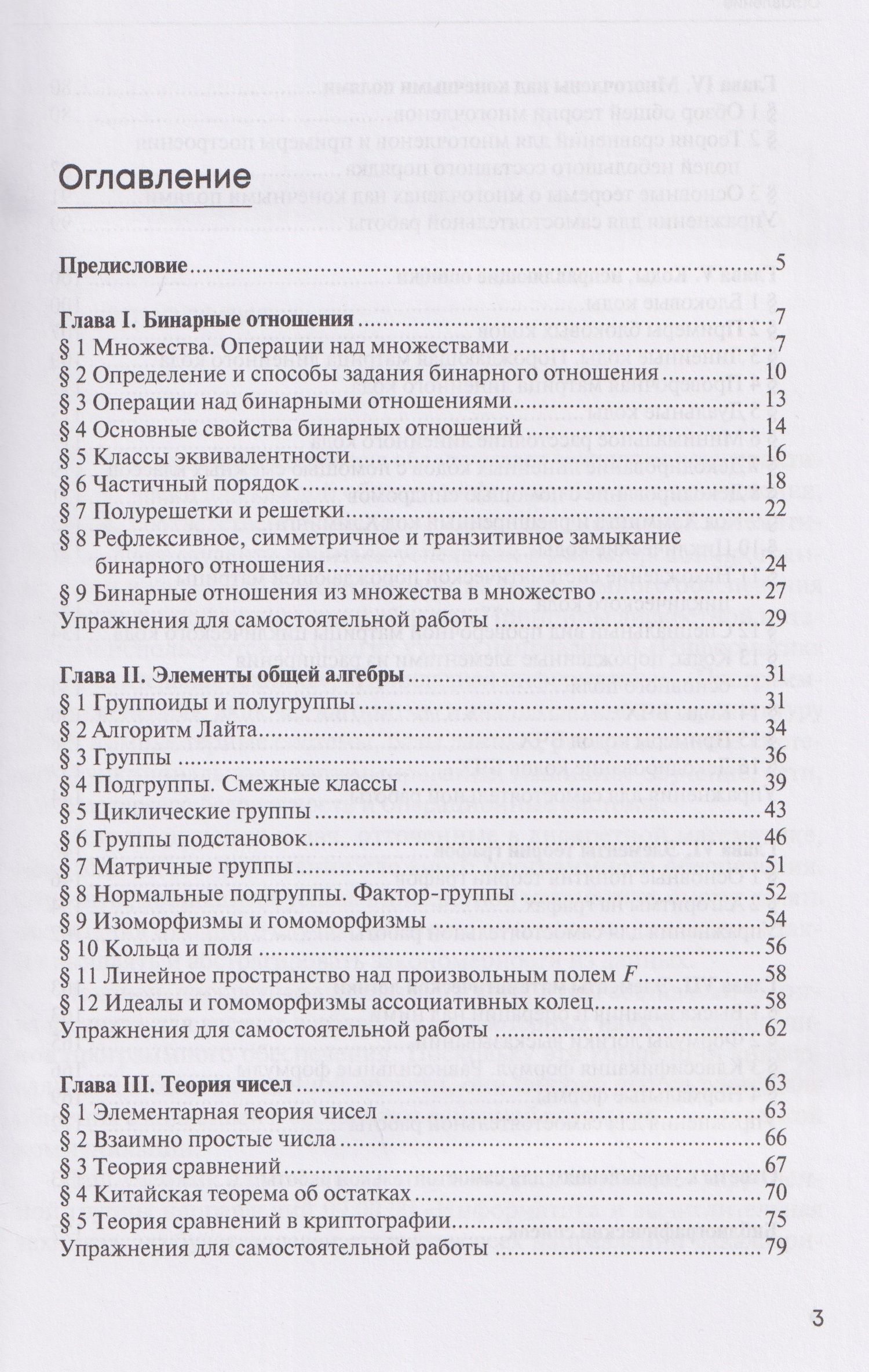 Вероника Белоусова: Дискретная математика и математическая логика. Учебник