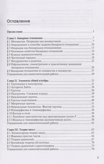 Вероника Белоусова: Дискретная математика и математическая логика. Учебник