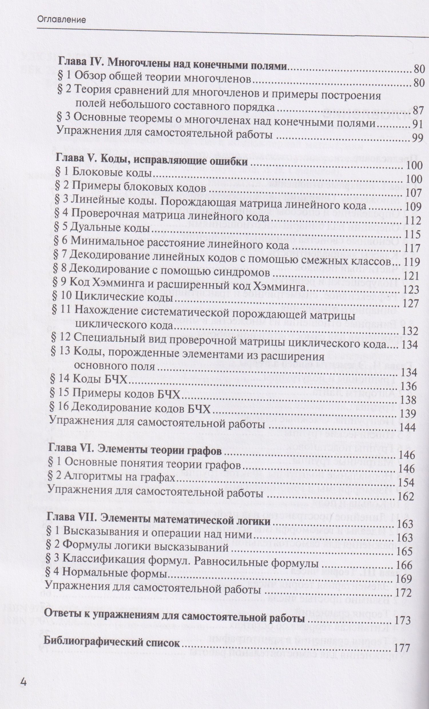 Вероника Белоусова: Дискретная математика и математическая логика. Учебник