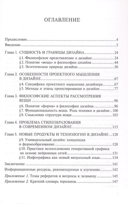 Татьяна Быстрова: Философия дизайна. Учебно-методическое пособие