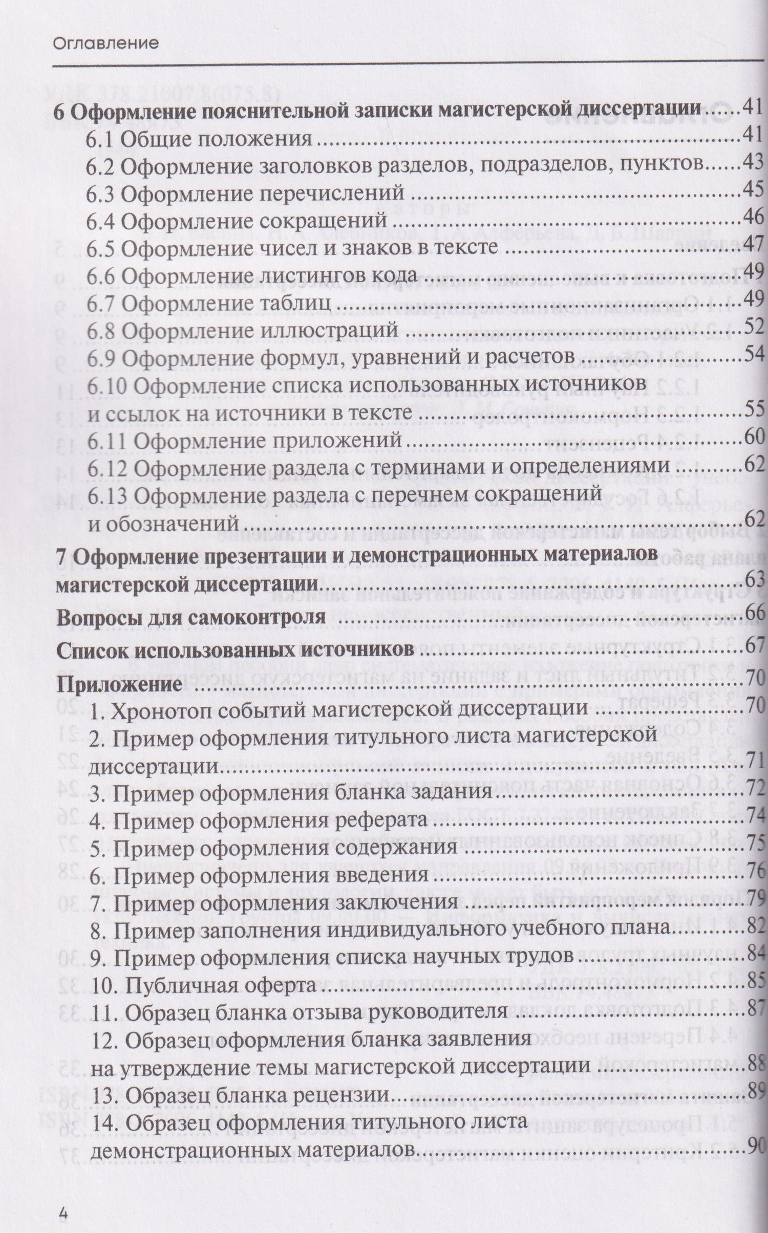 Денис Шадрин: Подготовка и оформление магистерской диссертации. Учебно-методическое пособие