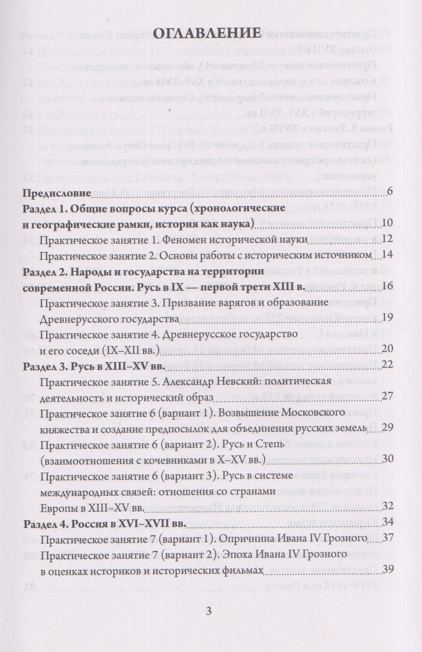 Илья Еробкин: История России. Учебно-методическое пособие