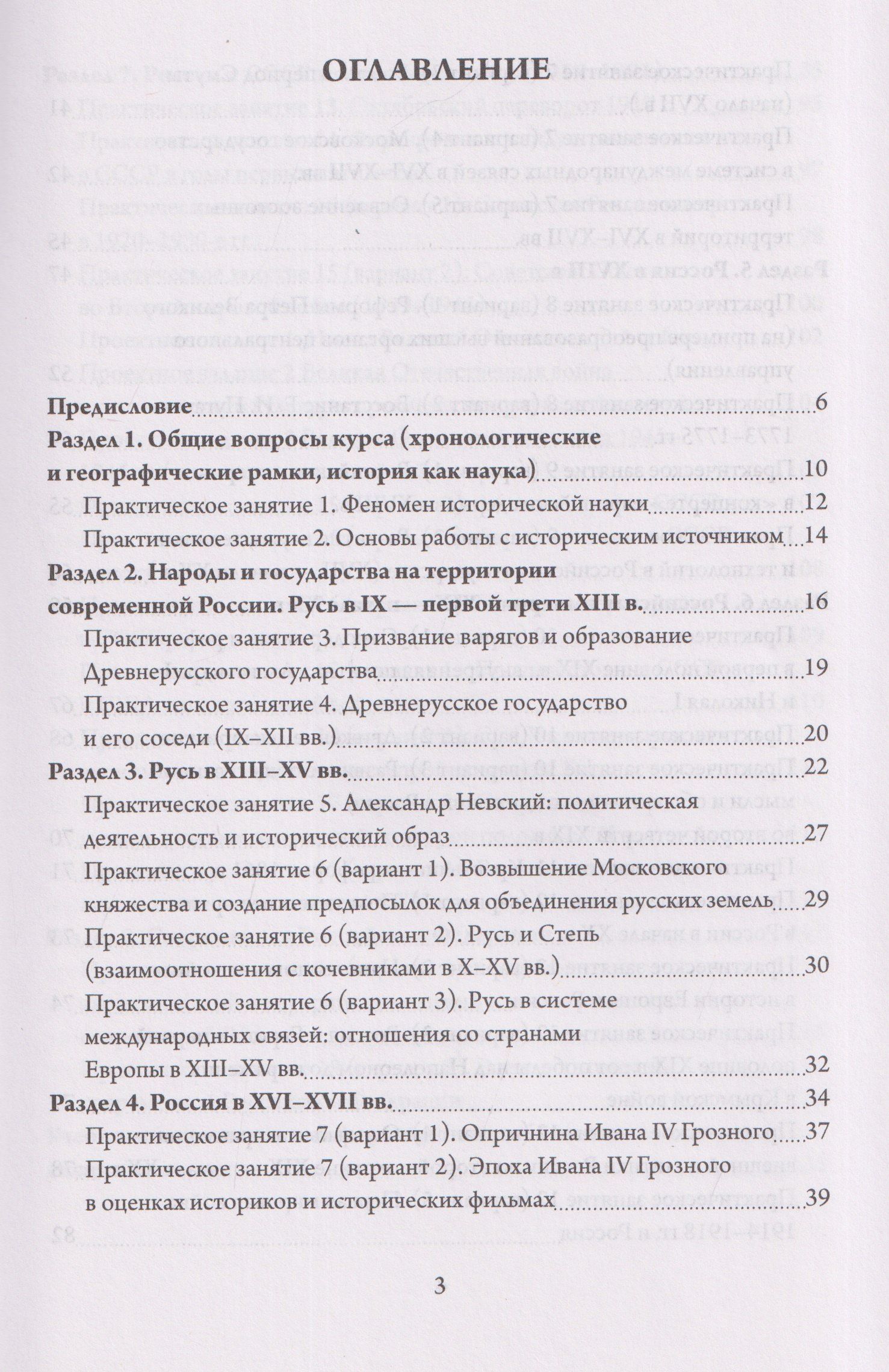 Илья Еробкин: История России. Учебно-методическое пособие
