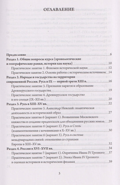 Илья Еробкин: История России. Учебно-методическое пособие