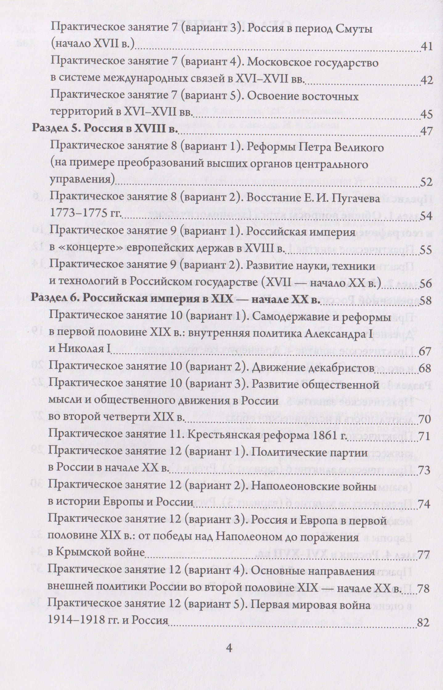 Илья Еробкин: История России. Учебно-методическое пособие