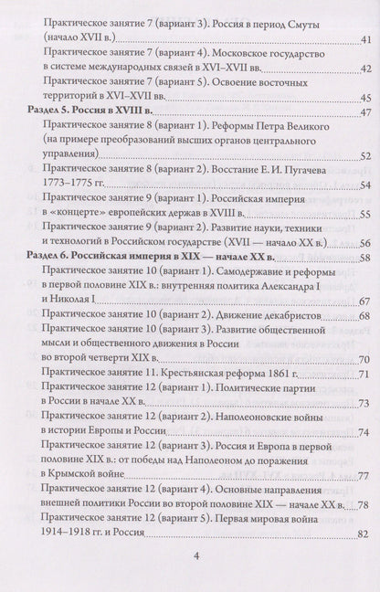 Илья Еробкин: История России. Учебно-методическое пособие
