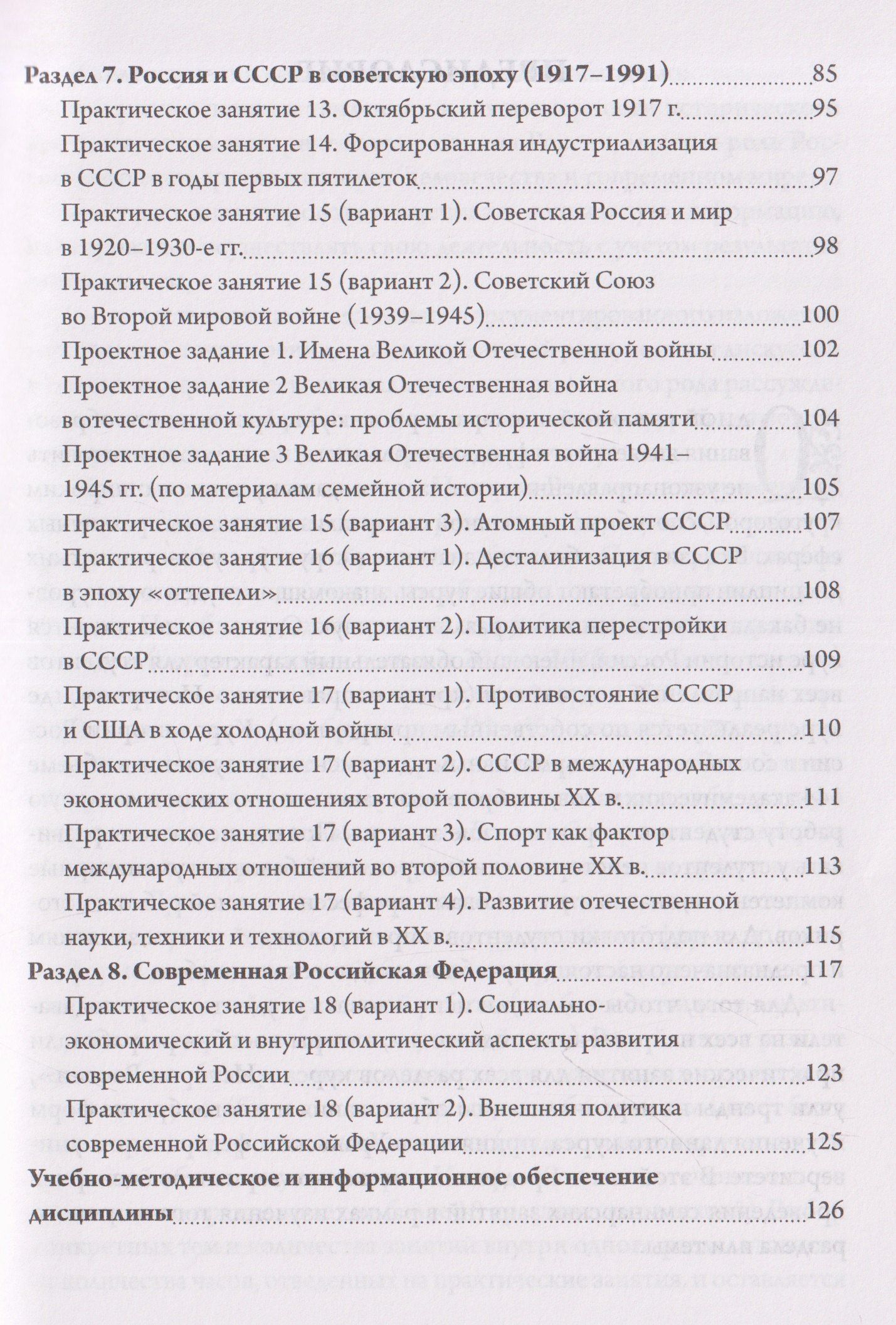Илья Еробкин: История России. Учебно-методическое пособие