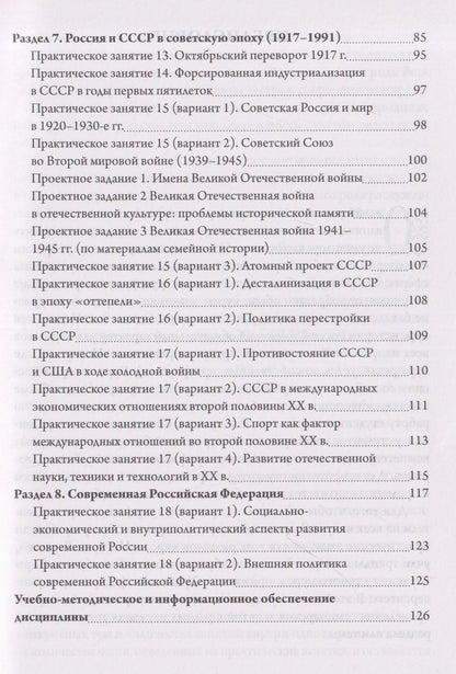 Илья Еробкин: История России. Учебно-методическое пособие