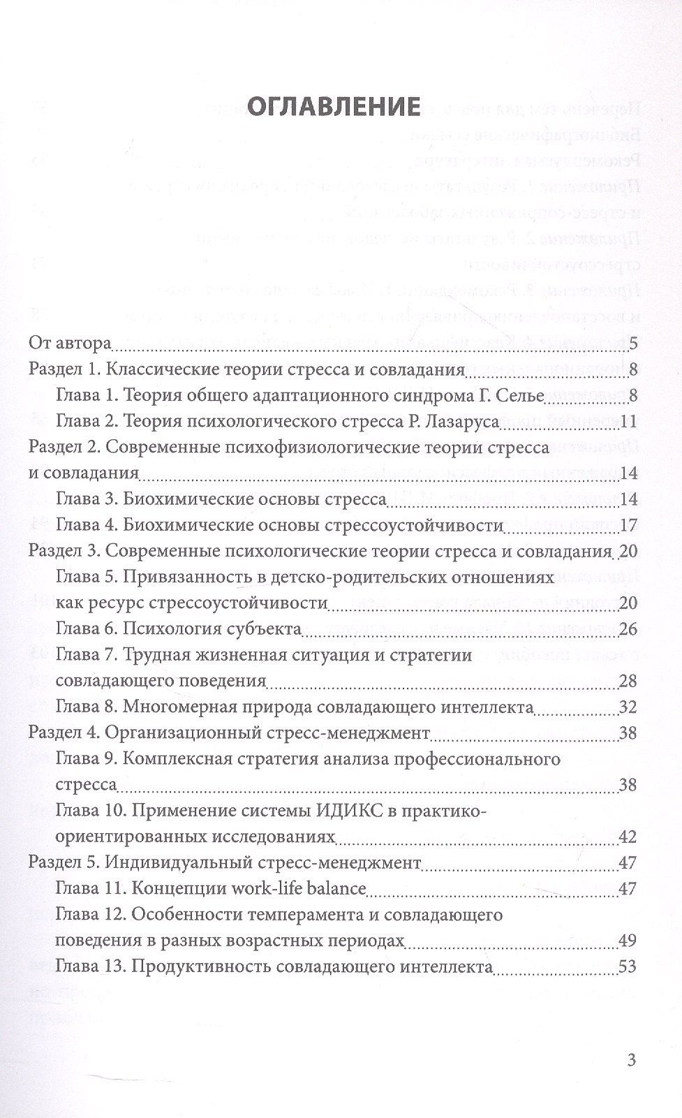 Ирина Куваева: Психология стресса. Учебное пособие