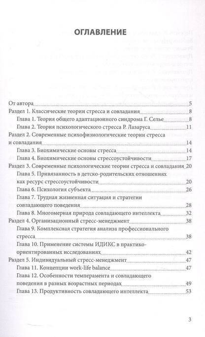 Ирина Куваева: Психология стресса. Учебное пособие