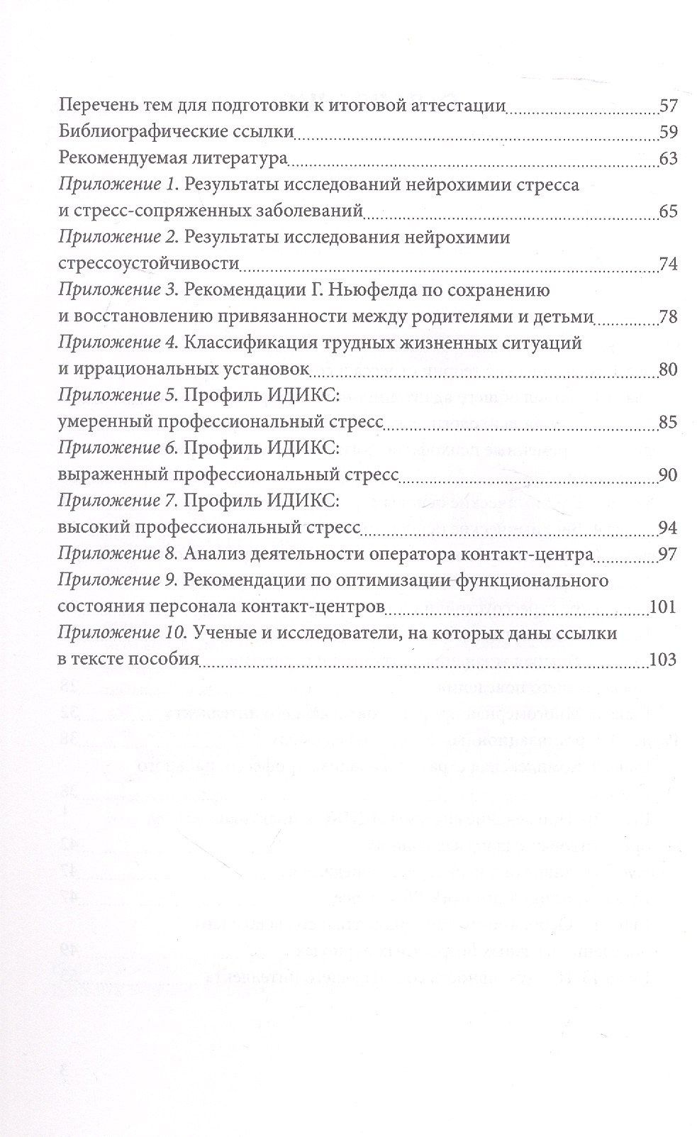 Ирина Куваева: Психология стресса. Учебное пособие