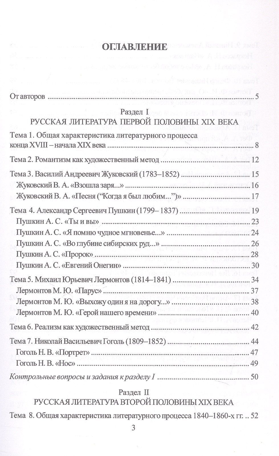 Екатерина Новоселова: Русская литература XIX века. Учебно-методическое пособие для иностранных студентов