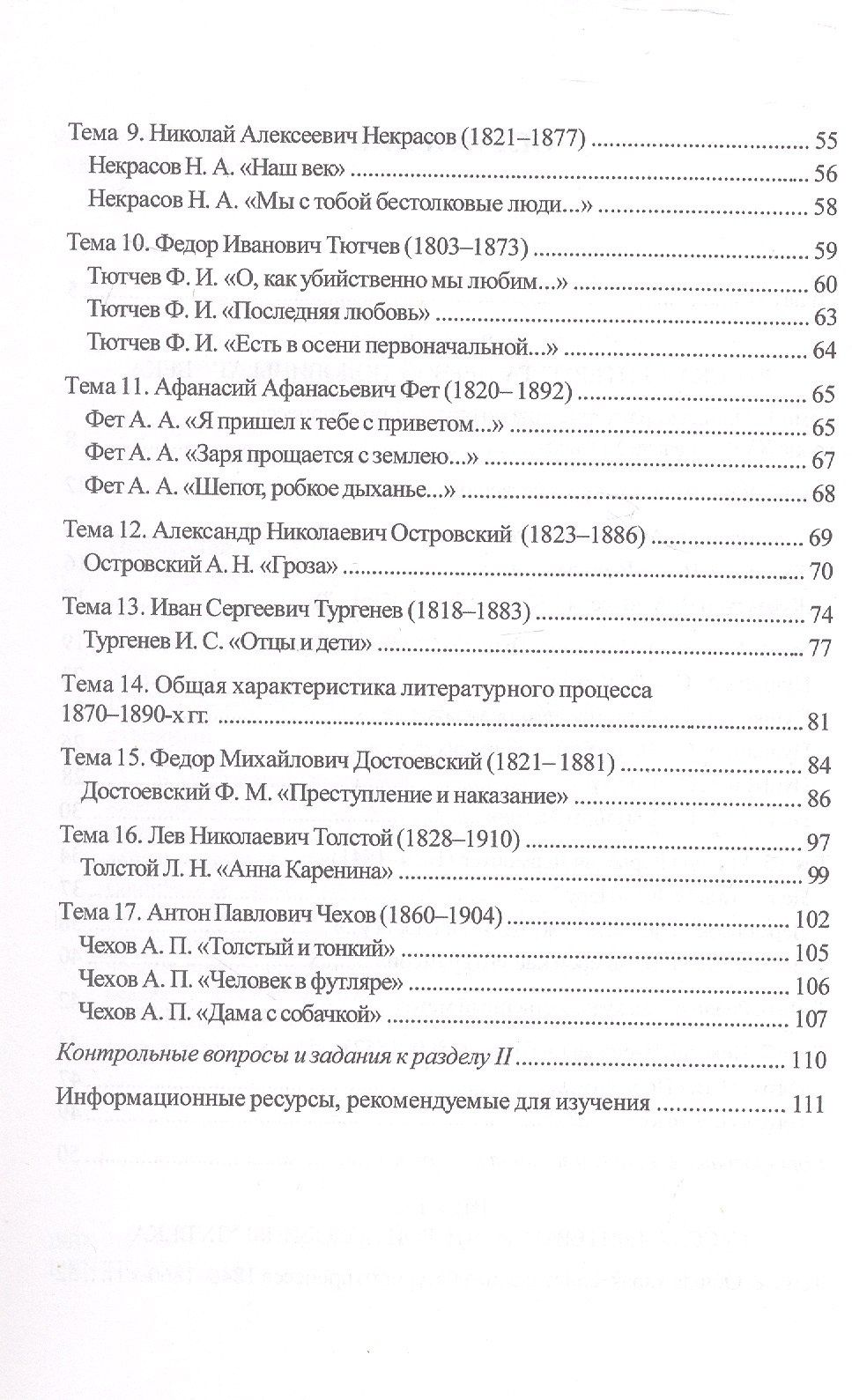 Екатерина Новоселова: Русская литература XIX века. Учебно-методическое пособие для иностранных студентов