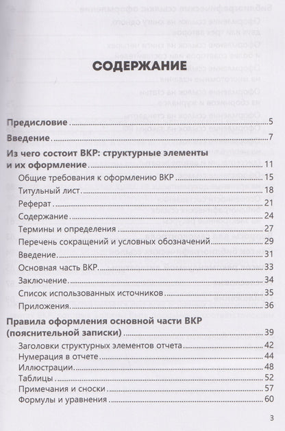 Ирина Плотникова: Оформление выпускной квалификационной работы в вузе. Требования стандарта. Учебно-методическое пособие